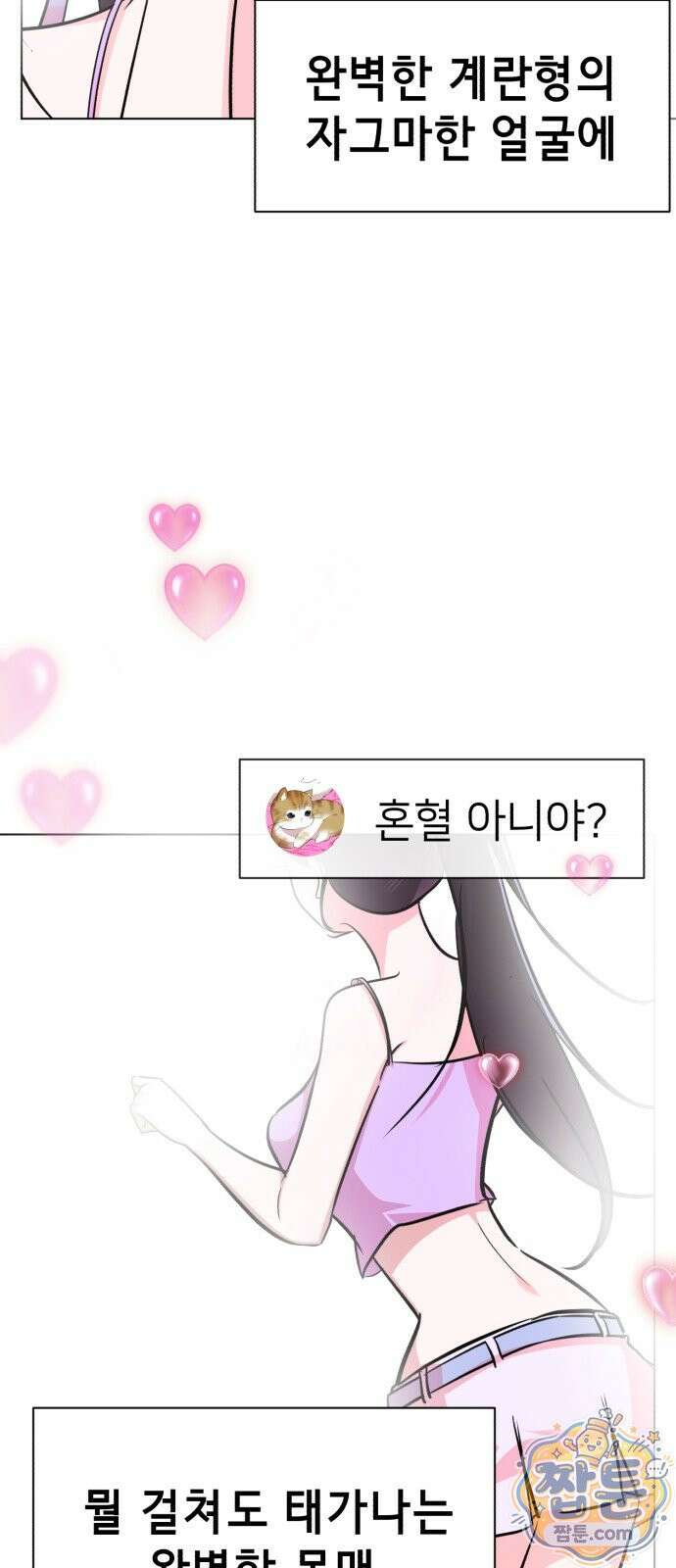 일촌신청 1화 8