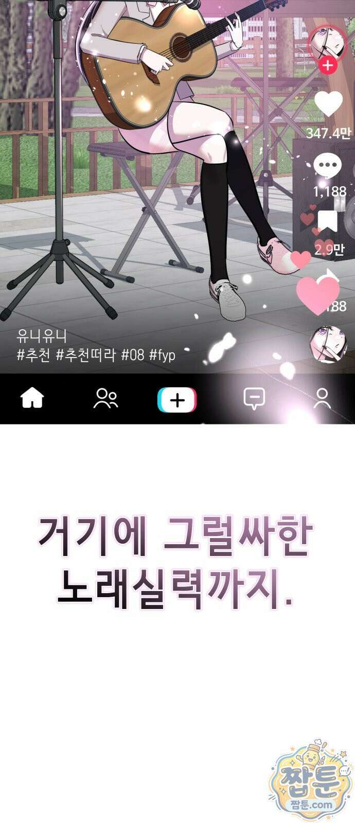 일촌신청 1화 10