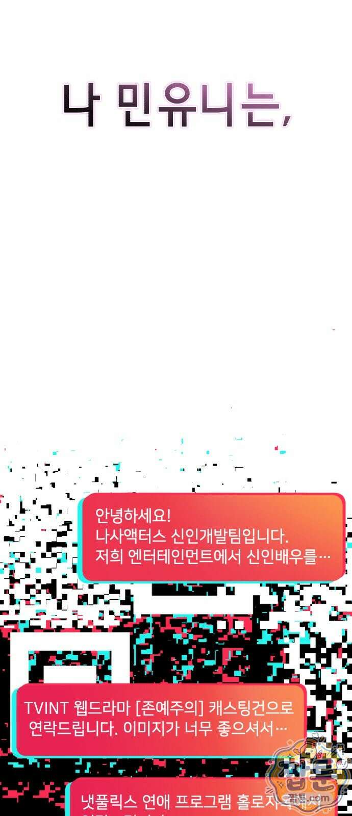 일촌신청 1화 11