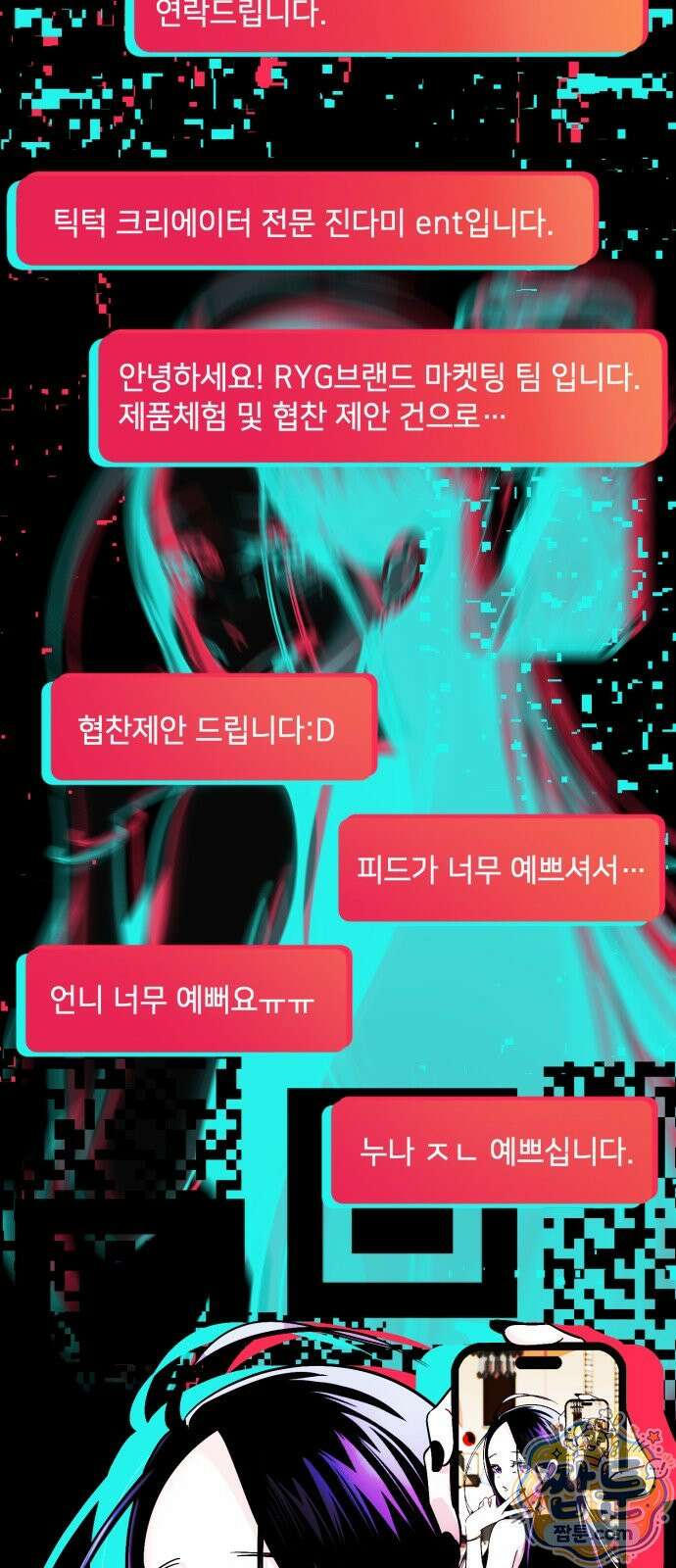 일촌신청 1화 12