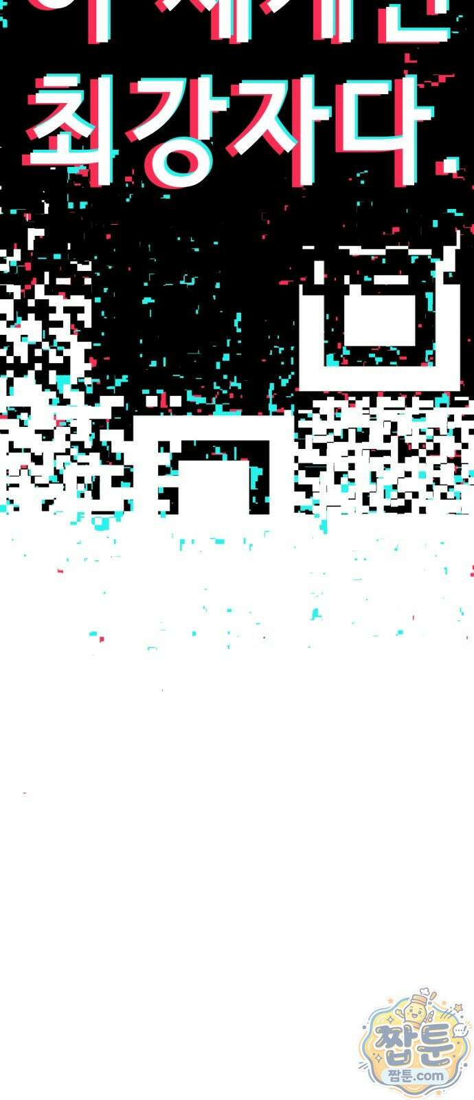 일촌신청 1화 14