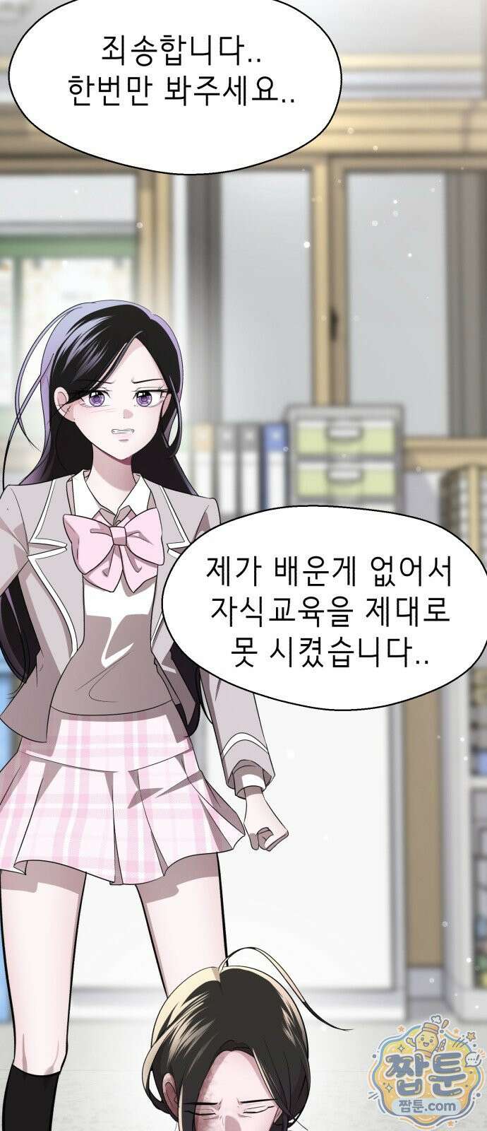일촌신청 1화 19