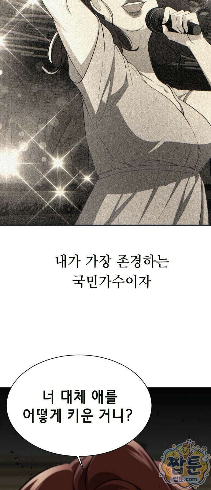 일촌신청 1화 24