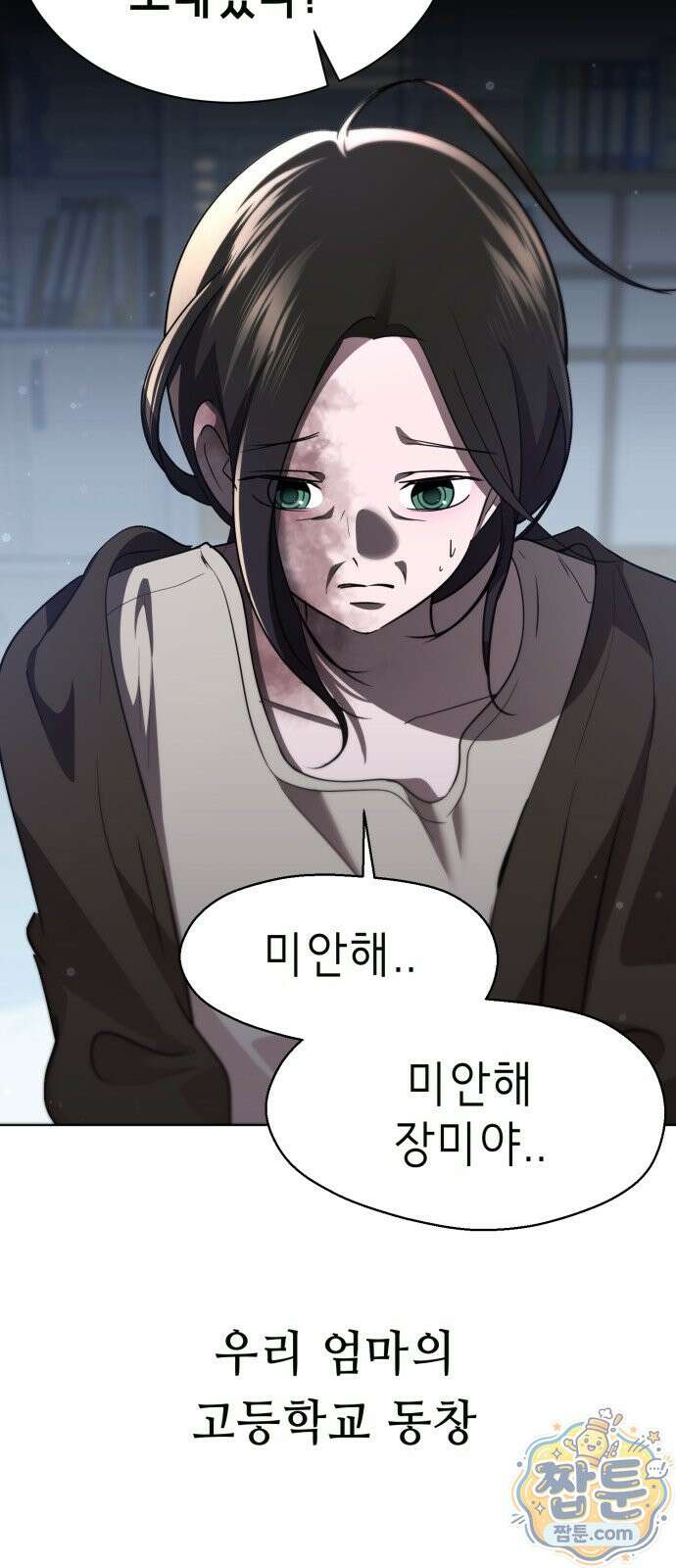 일촌신청 1화 26