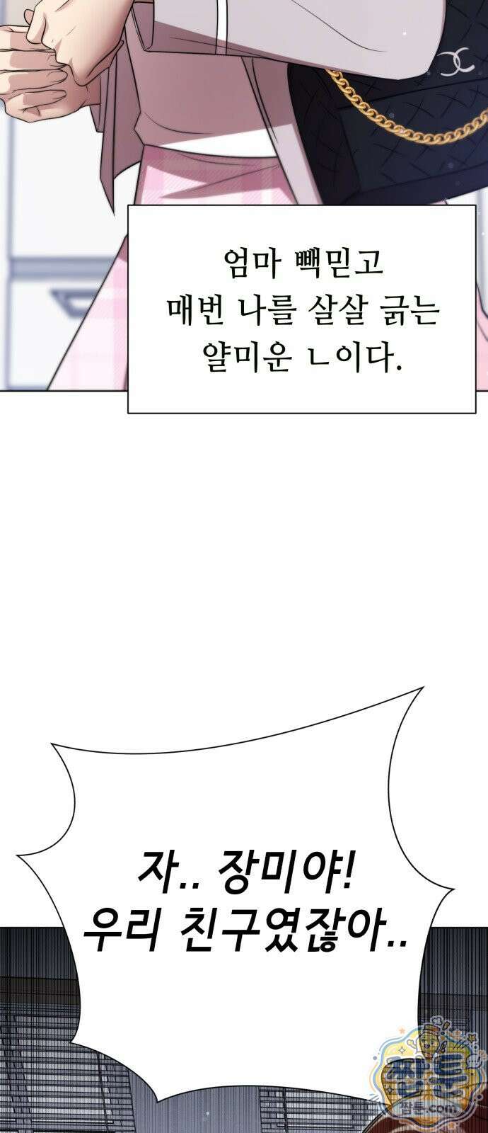 일촌신청 1화 30