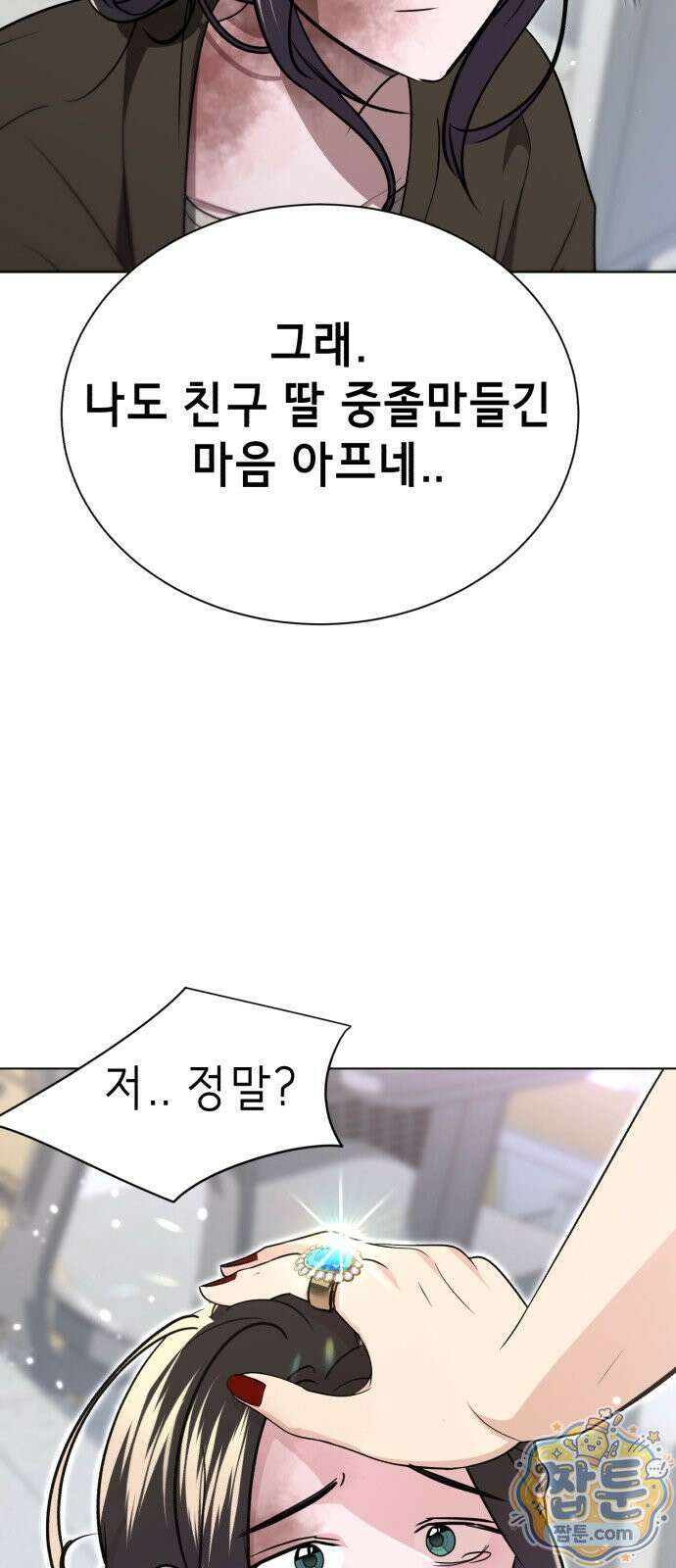 일촌신청 1화 34