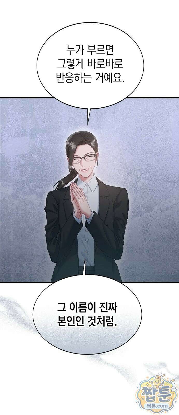 아무도 모르게 1화 8