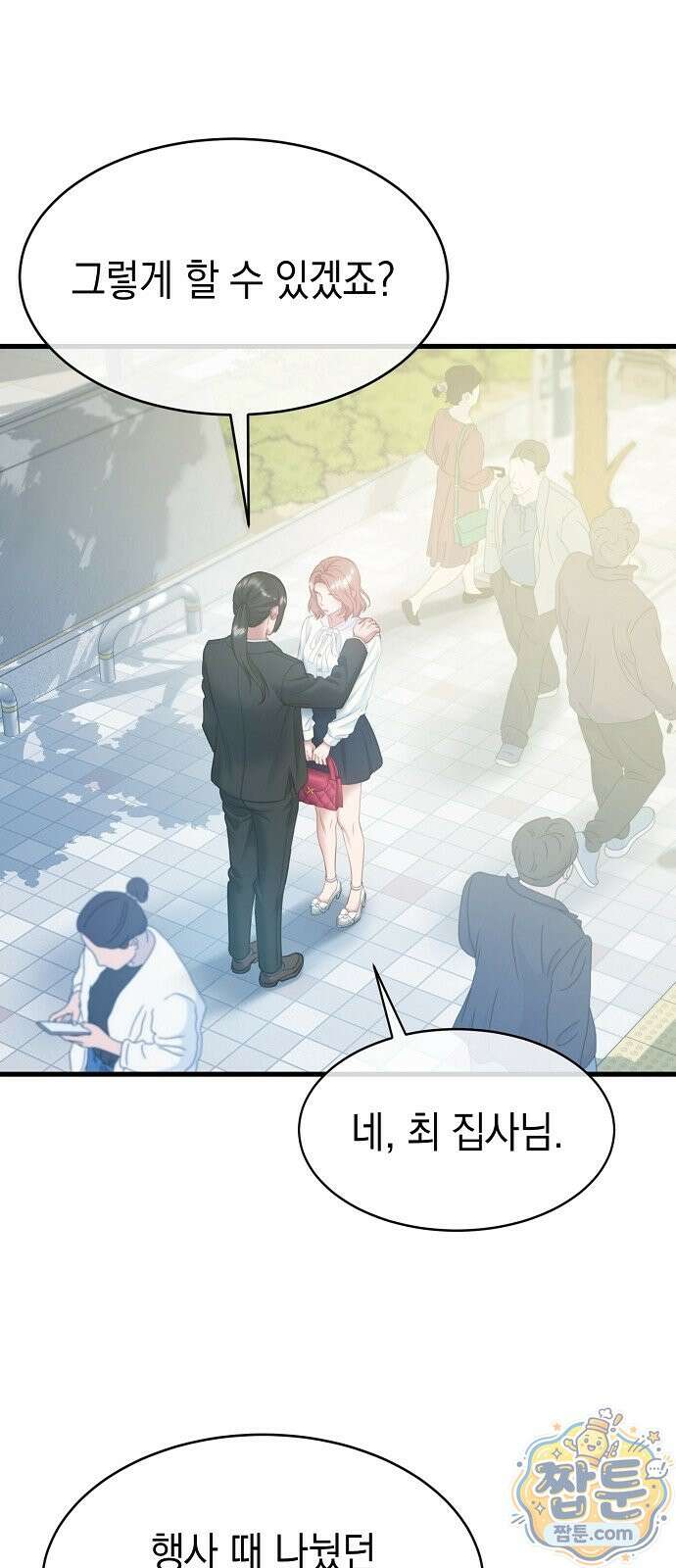 아무도 모르게 1화 9