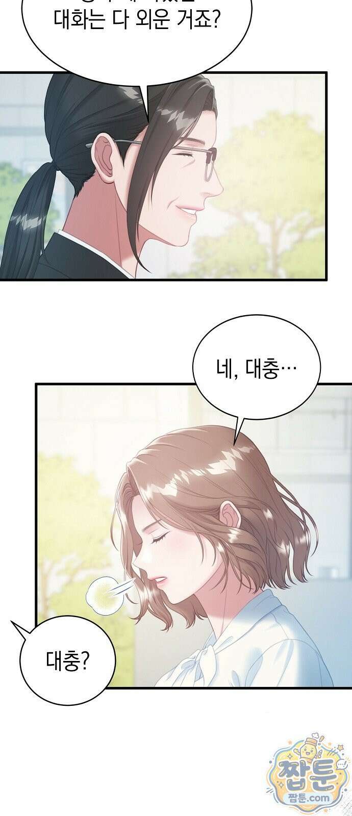 아무도 모르게 1화 10