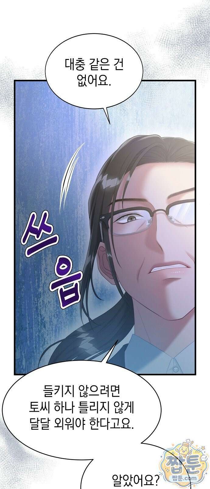 아무도 모르게 1화 11