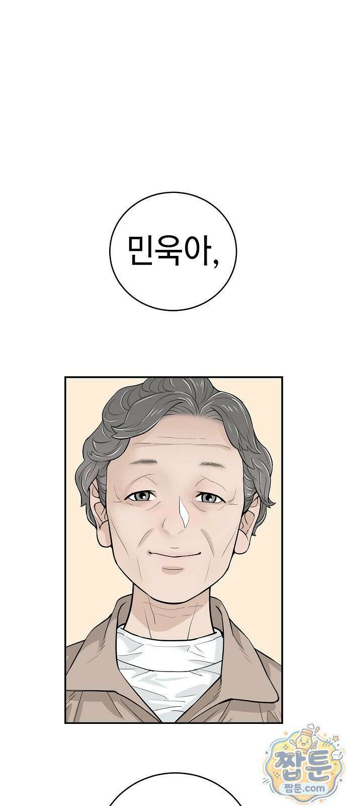 나혼자 진짜 재벌 1화 2