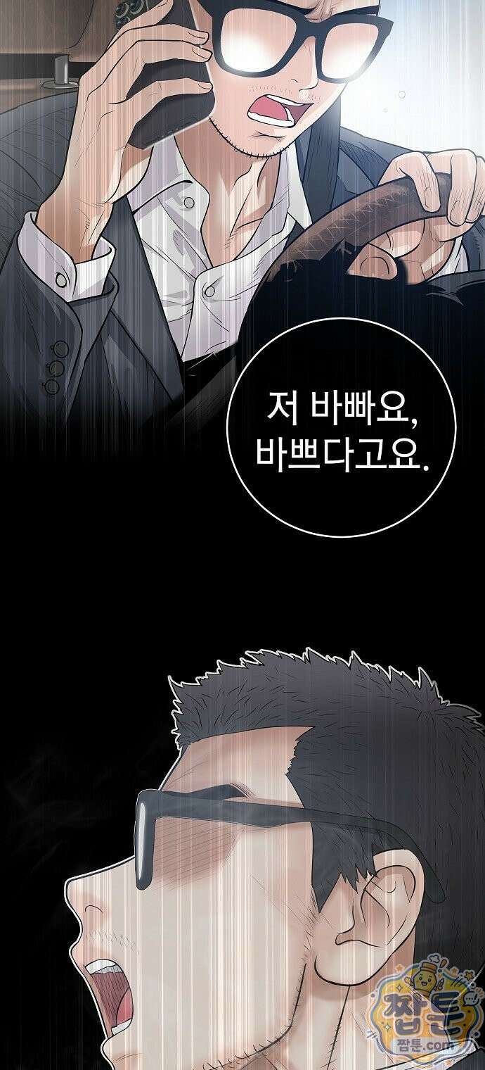 나혼자 진짜 재벌 1화 5