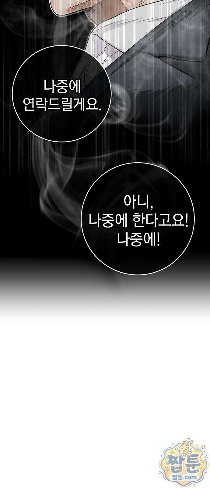 나혼자 진짜 재벌 1화 6