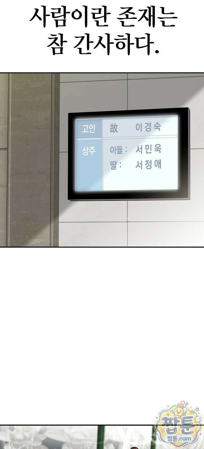나혼자 진짜 재벌 1화 7