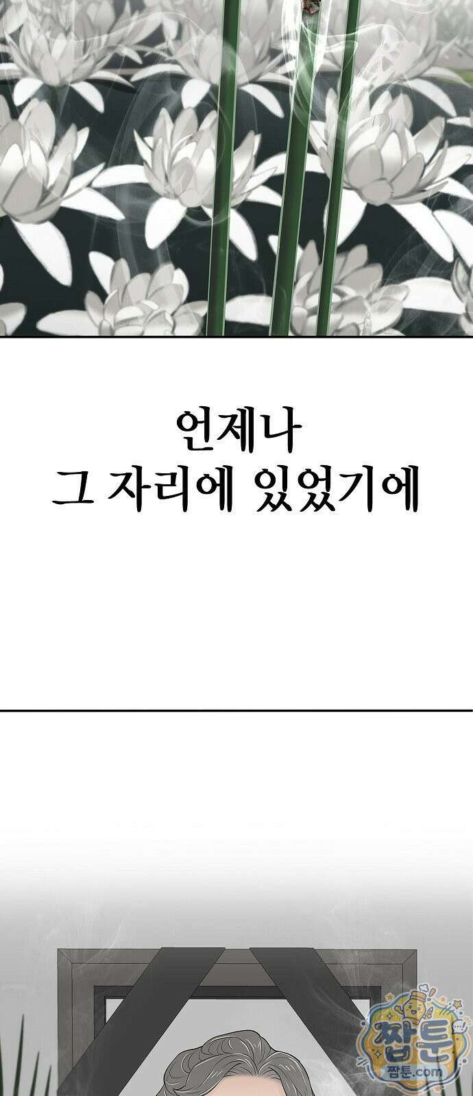 나혼자 진짜 재벌 1화 8