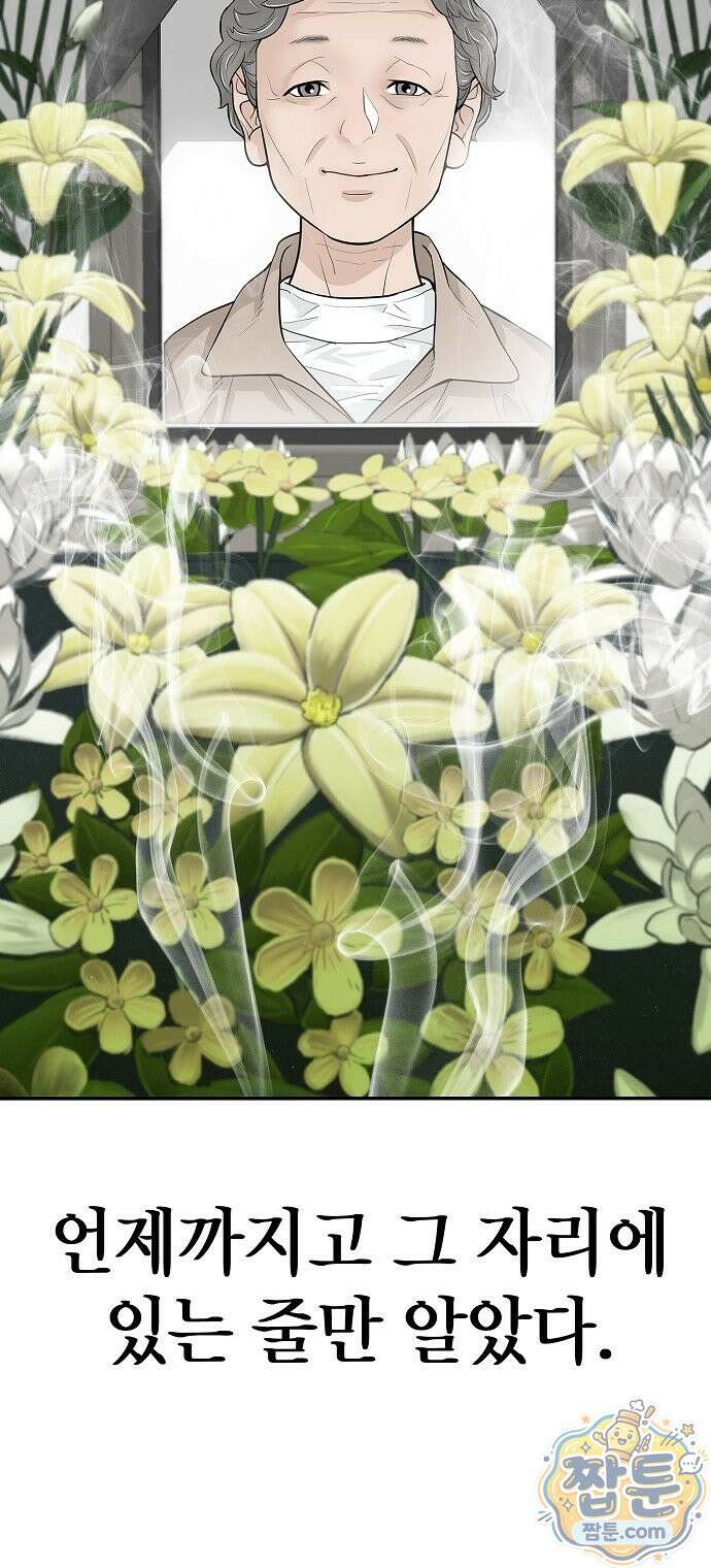 나혼자 진짜 재벌 1화 9