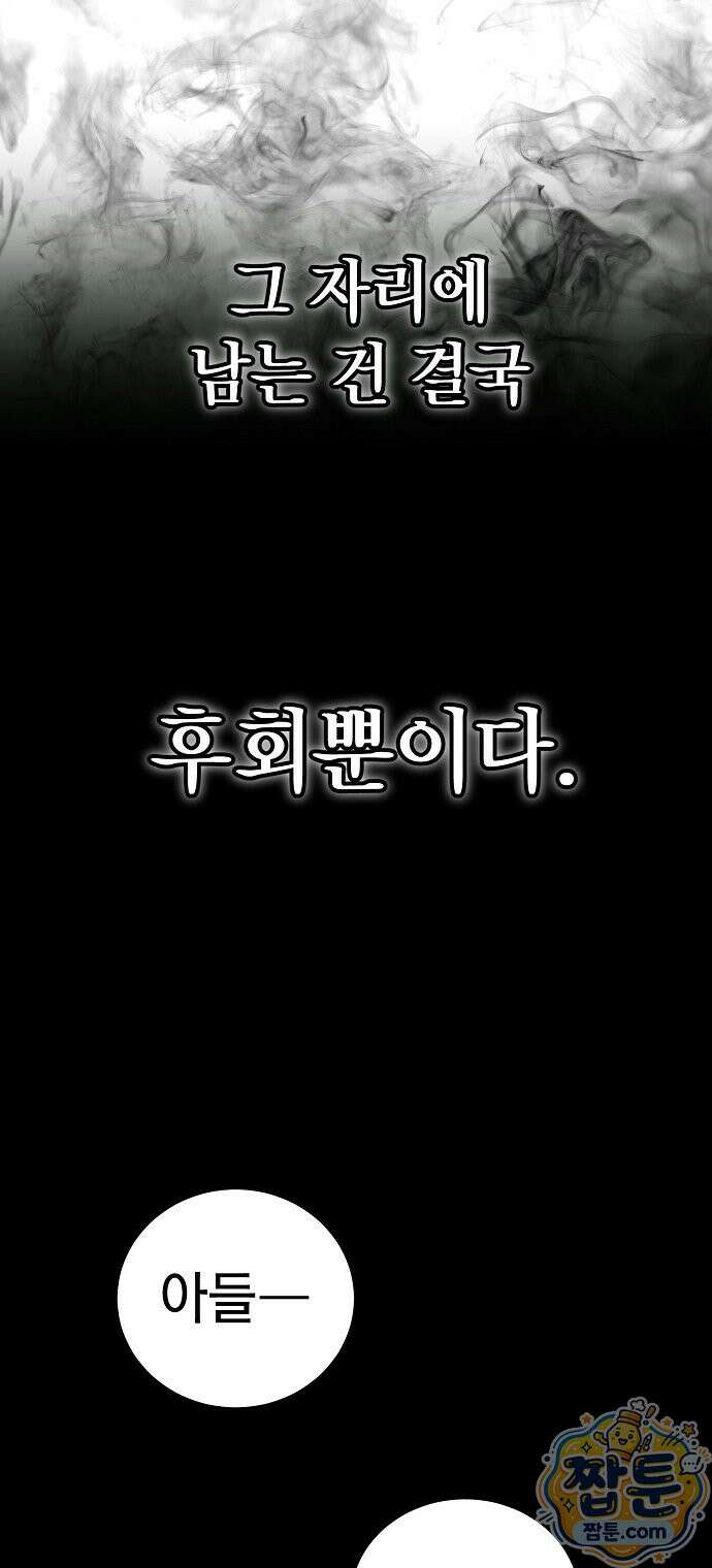 나혼자 진짜 재벌 1화 11