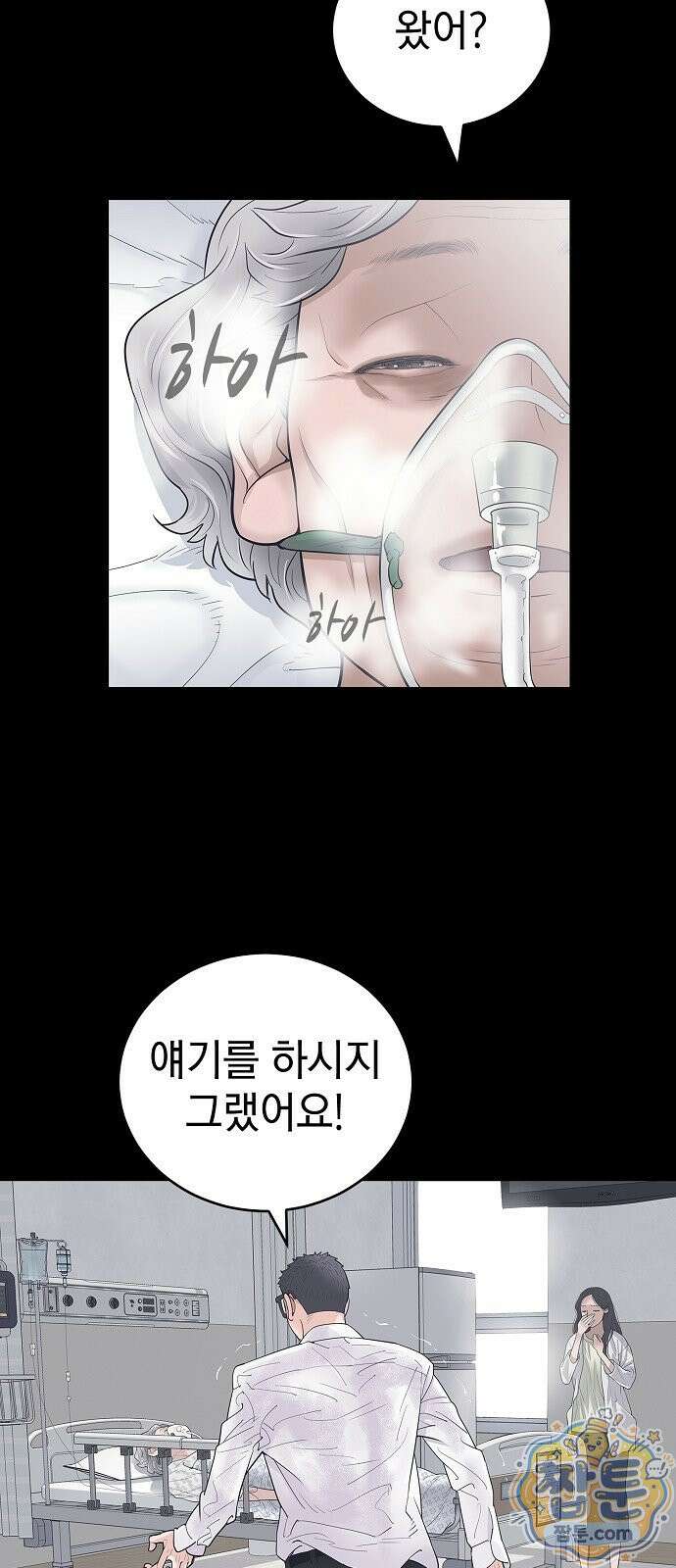 나혼자 진짜 재벌 1화 12