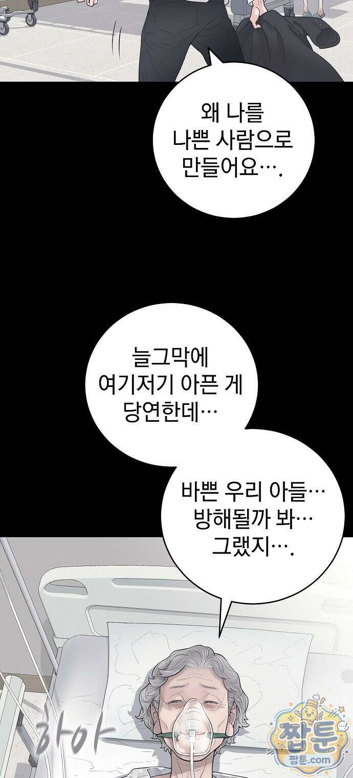 나혼자 진짜 재벌 1화 13
