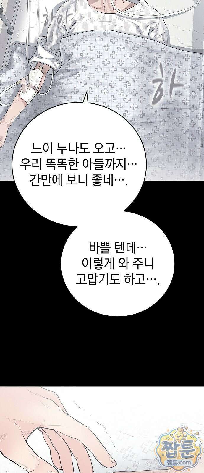 나혼자 진짜 재벌 1화 14