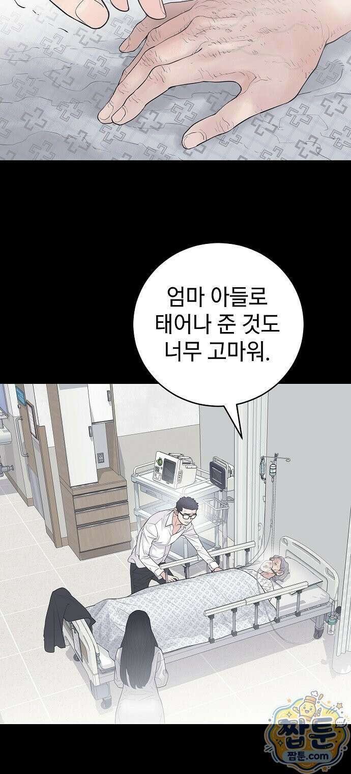 나혼자 진짜 재벌 1화 15