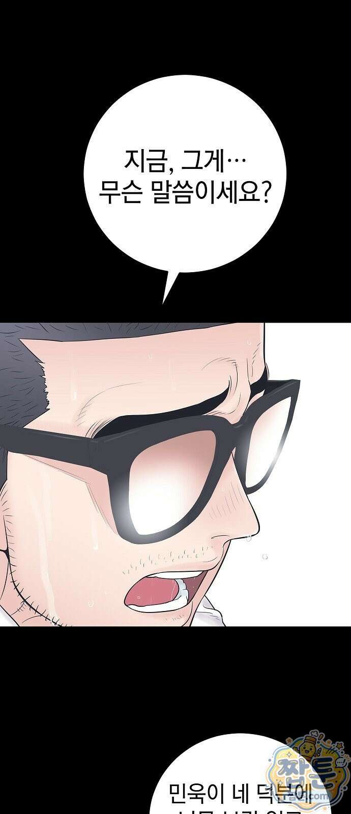 나혼자 진짜 재벌 1화 16