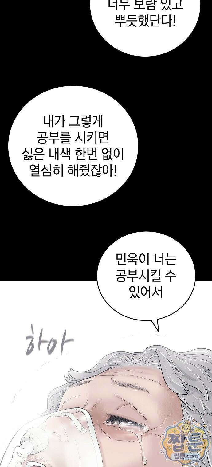 나혼자 진짜 재벌 1화 17