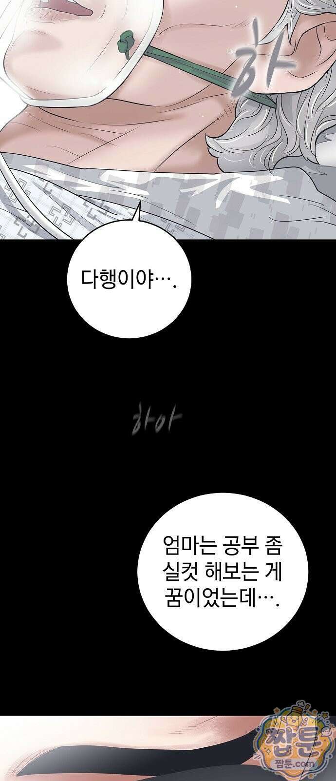 나혼자 진짜 재벌 1화 18