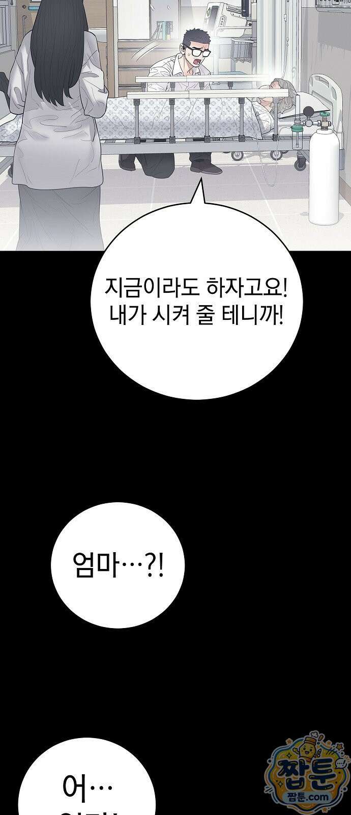나혼자 진짜 재벌 1화 20