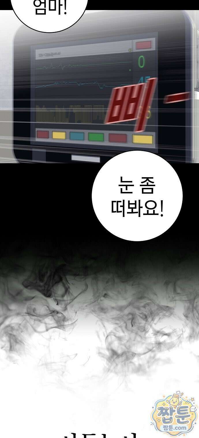 나혼자 진짜 재벌 1화 21