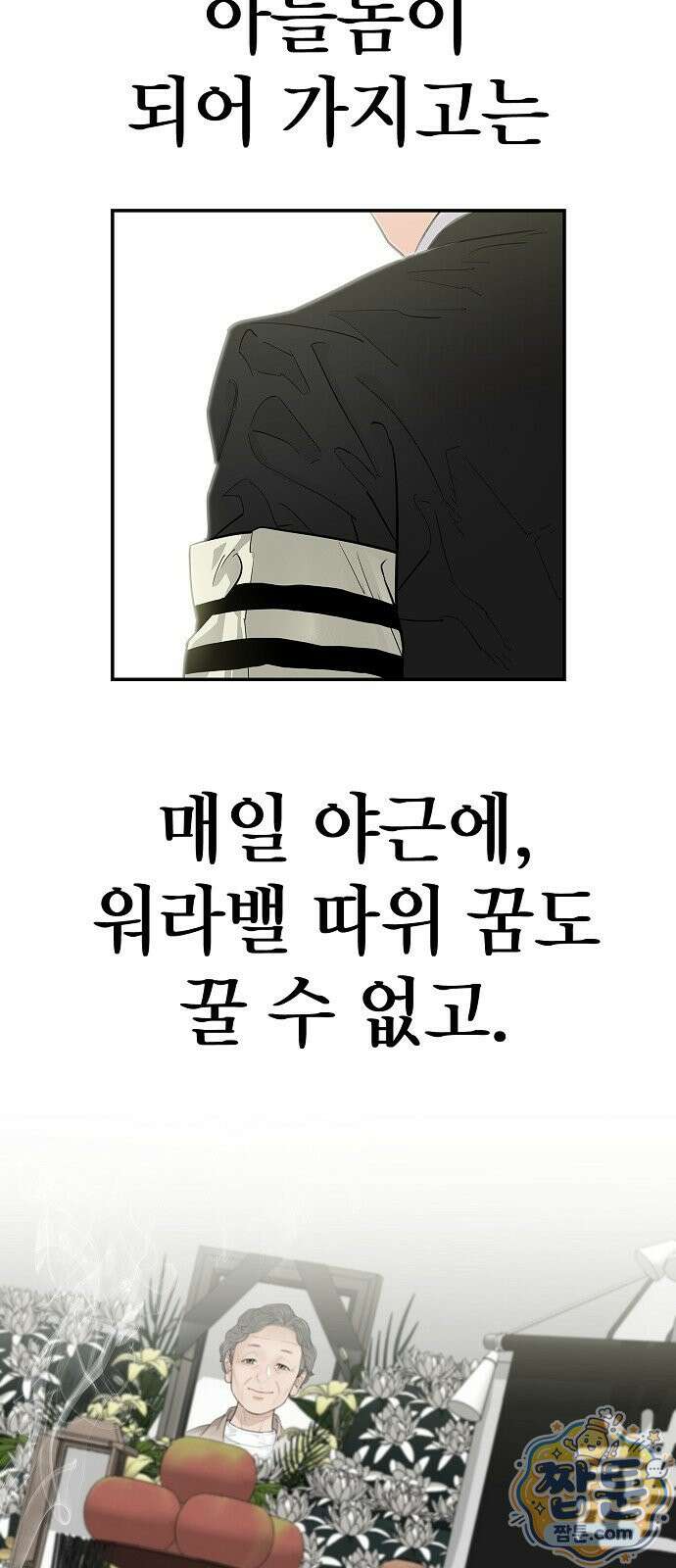 나혼자 진짜 재벌 1화 22