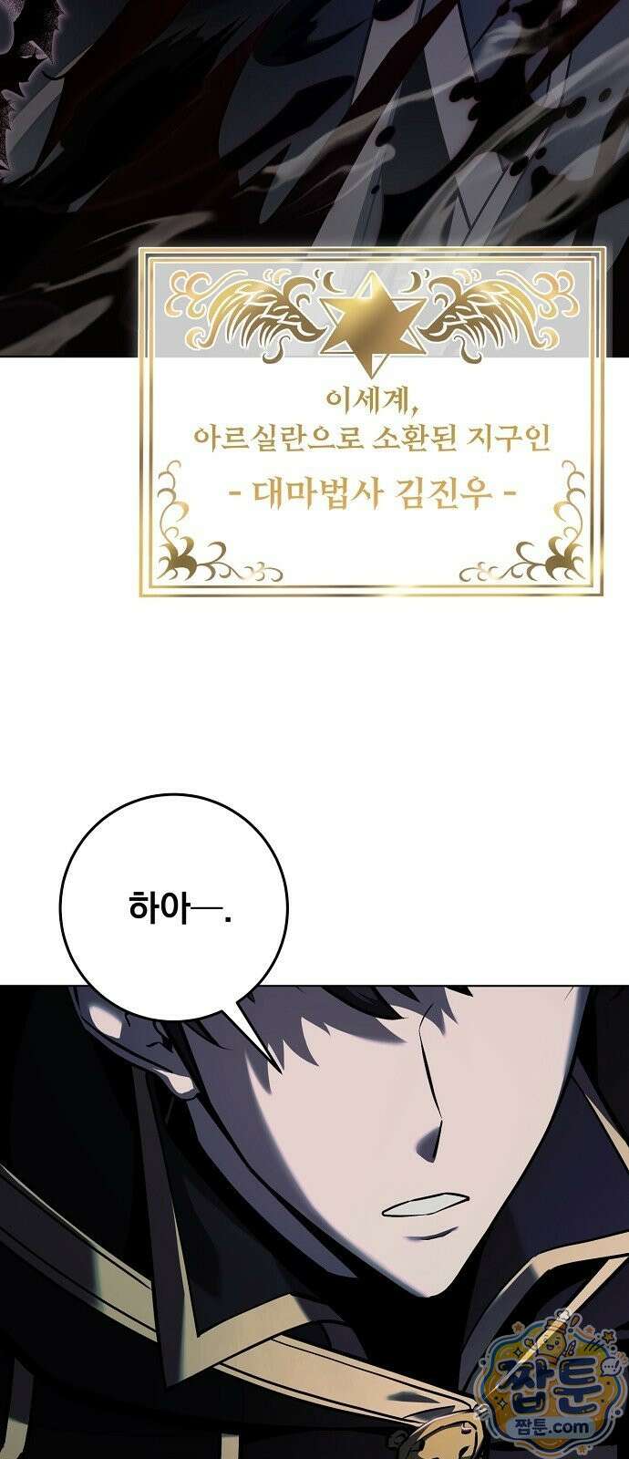 망한 세계를 게임으로 착각시켰다 1화 6