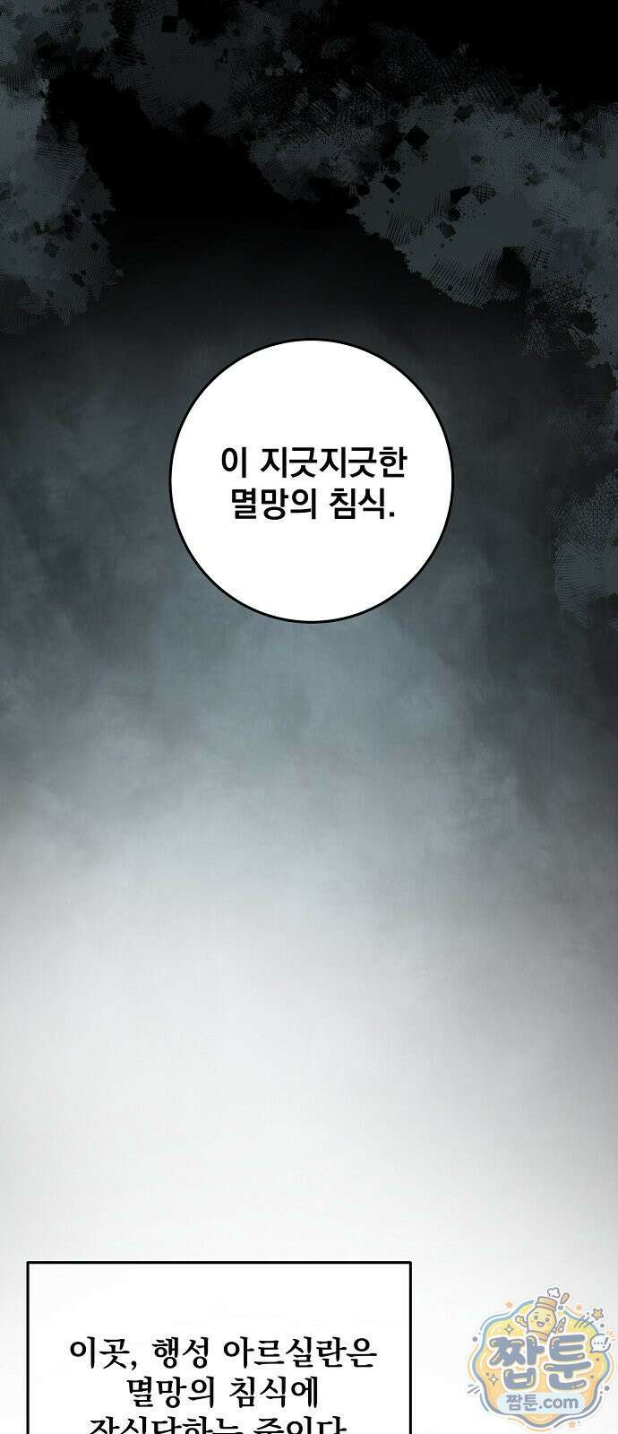 망한 세계를 게임으로 착각시켰다 1화 9