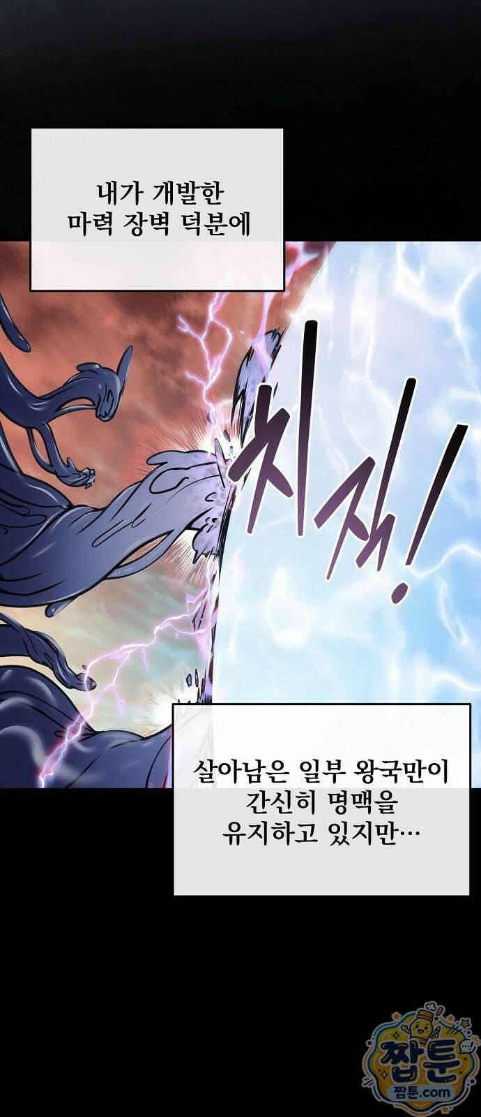 망한 세계를 게임으로 착각시켰다 1화 12