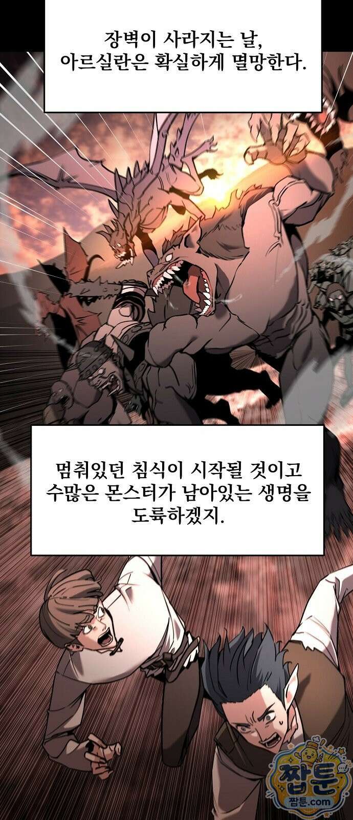 망한 세계를 게임으로 착각시켰다 1화 14