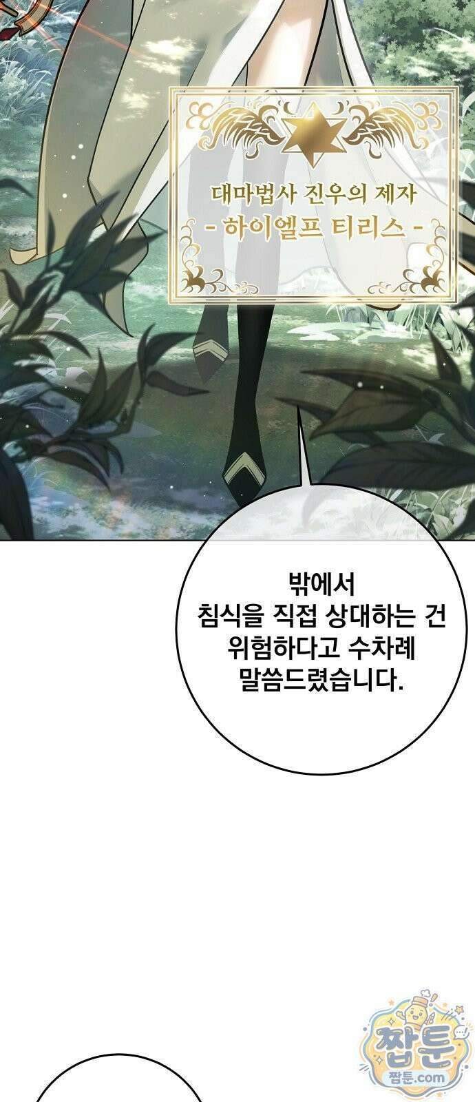 망한 세계를 게임으로 착각시켰다 1화 18