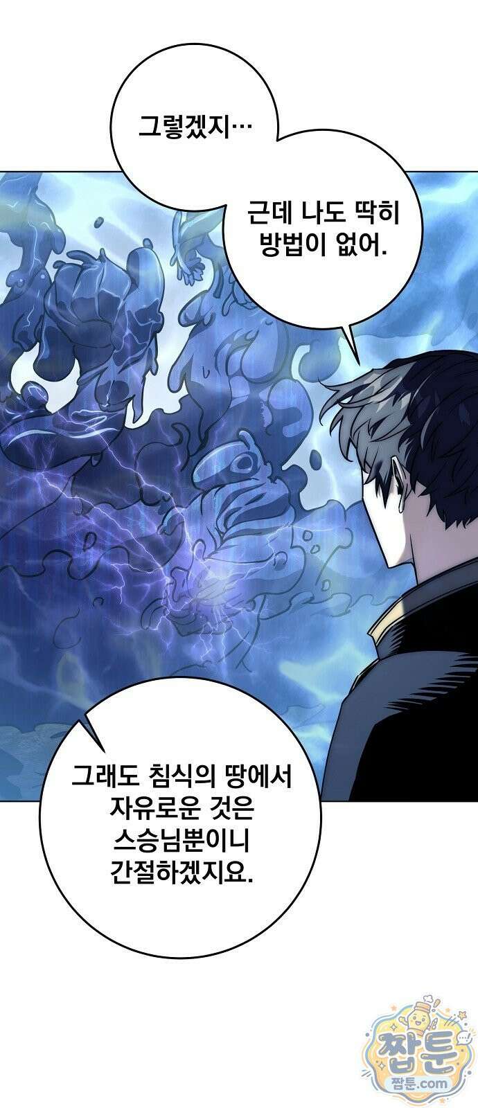 망한 세계를 게임으로 착각시켰다 1화 20