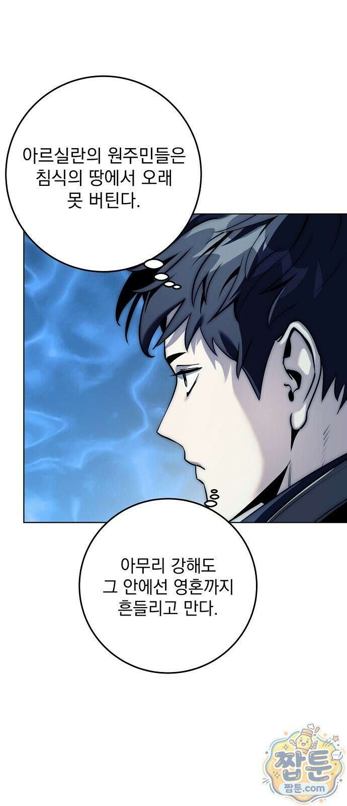망한 세계를 게임으로 착각시켰다 1화 21
