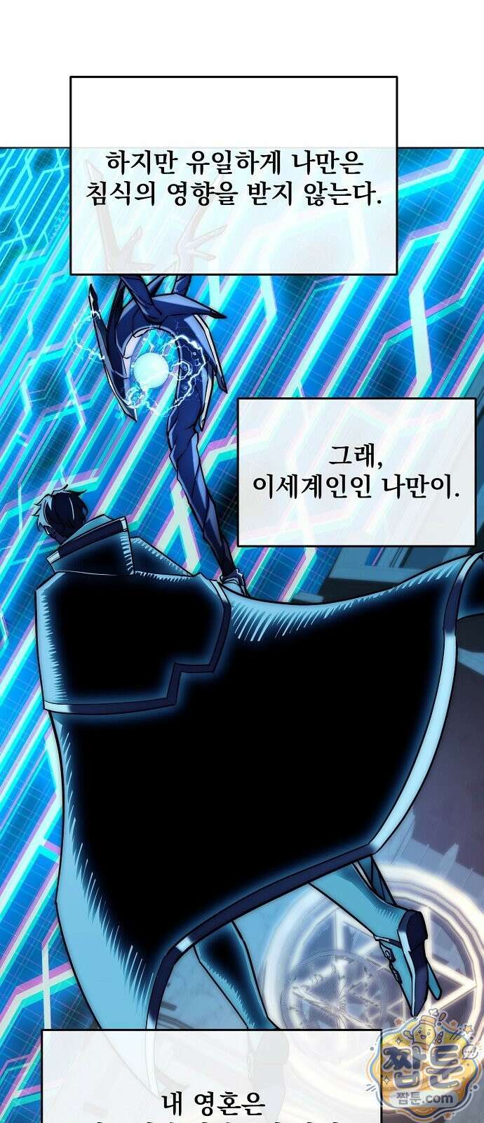 망한 세계를 게임으로 착각시켰다 1화 22