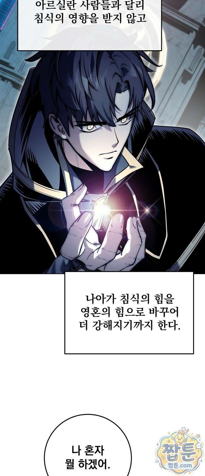 망한 세계를 게임으로 착각시켰다 1화 23