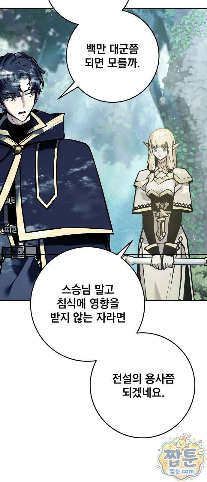 망한 세계를 게임으로 착각시켰다 1화 24