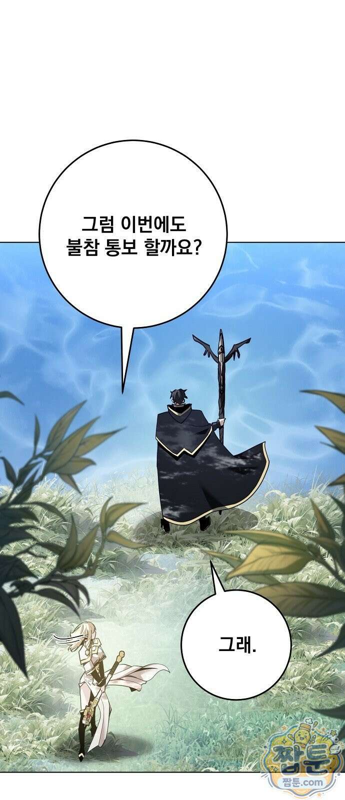 망한 세계를 게임으로 착각시켰다 1화 25