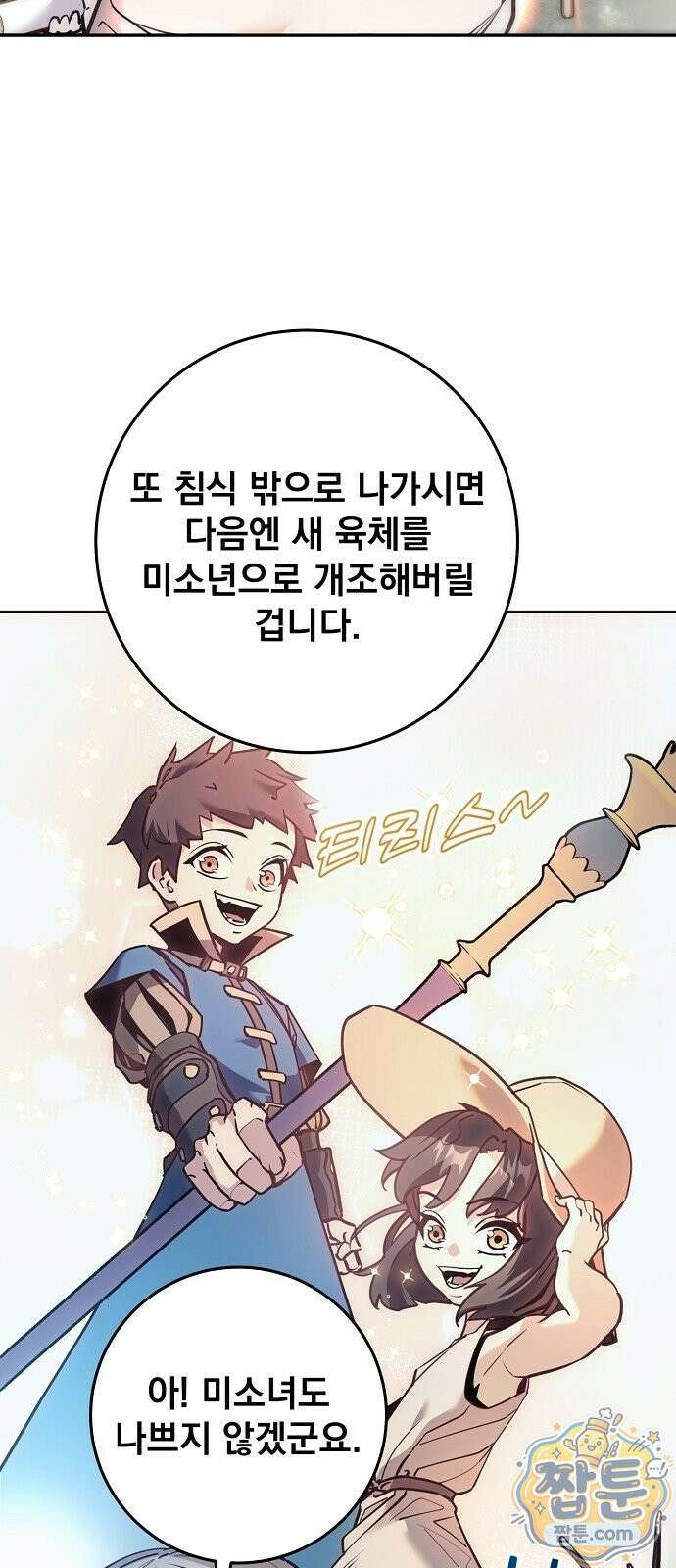 망한 세계를 게임으로 착각시켰다 1화 27