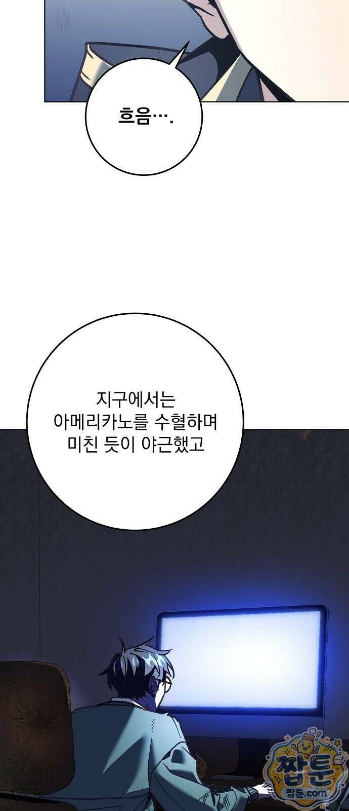 망한 세계를 게임으로 착각시켰다 1화 29