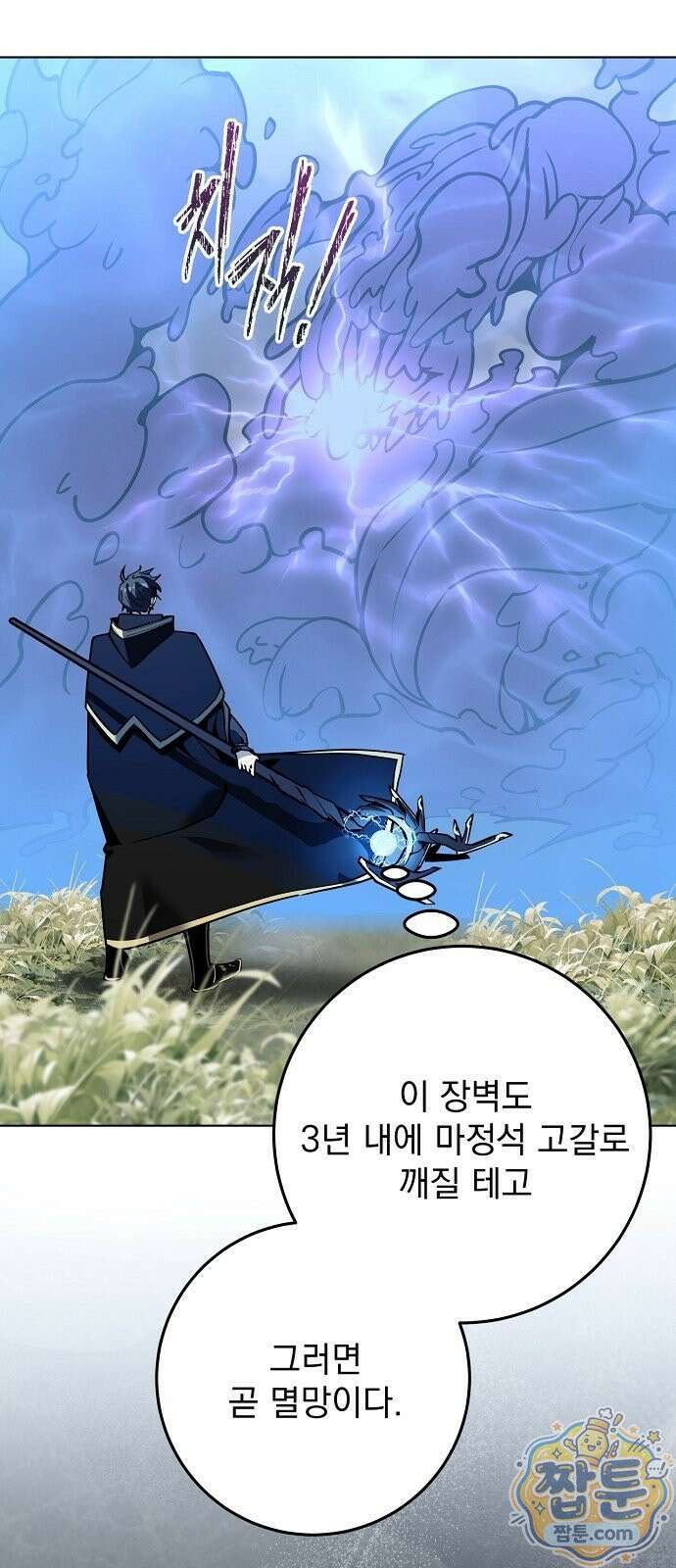 망한 세계를 게임으로 착각시켰다 1화 32