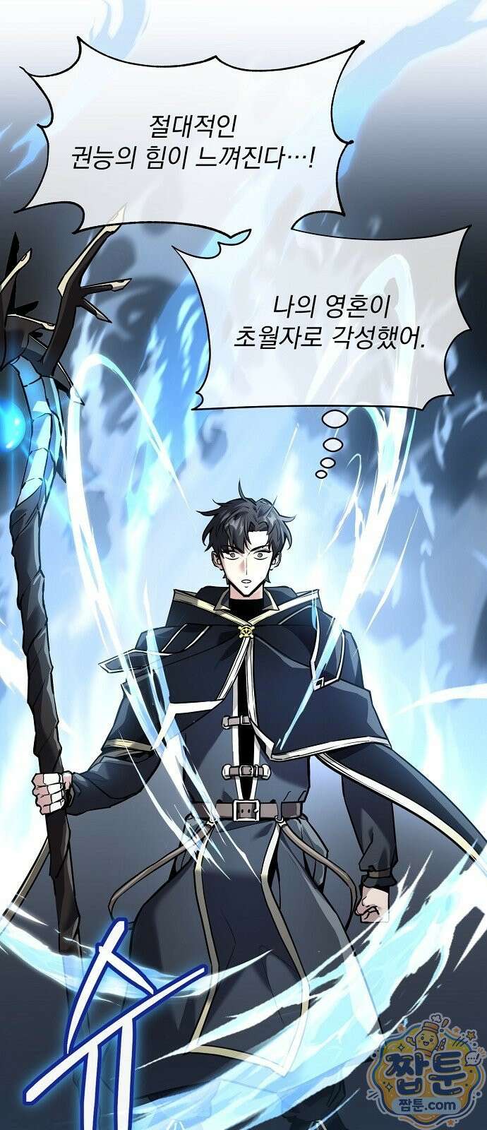 망한 세계를 게임으로 착각시켰다 1화 41