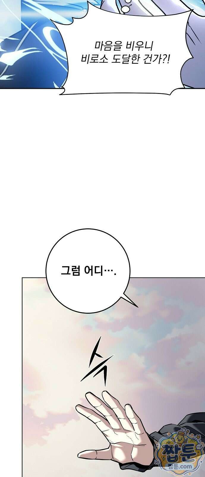 망한 세계를 게임으로 착각시켰다 1화 43