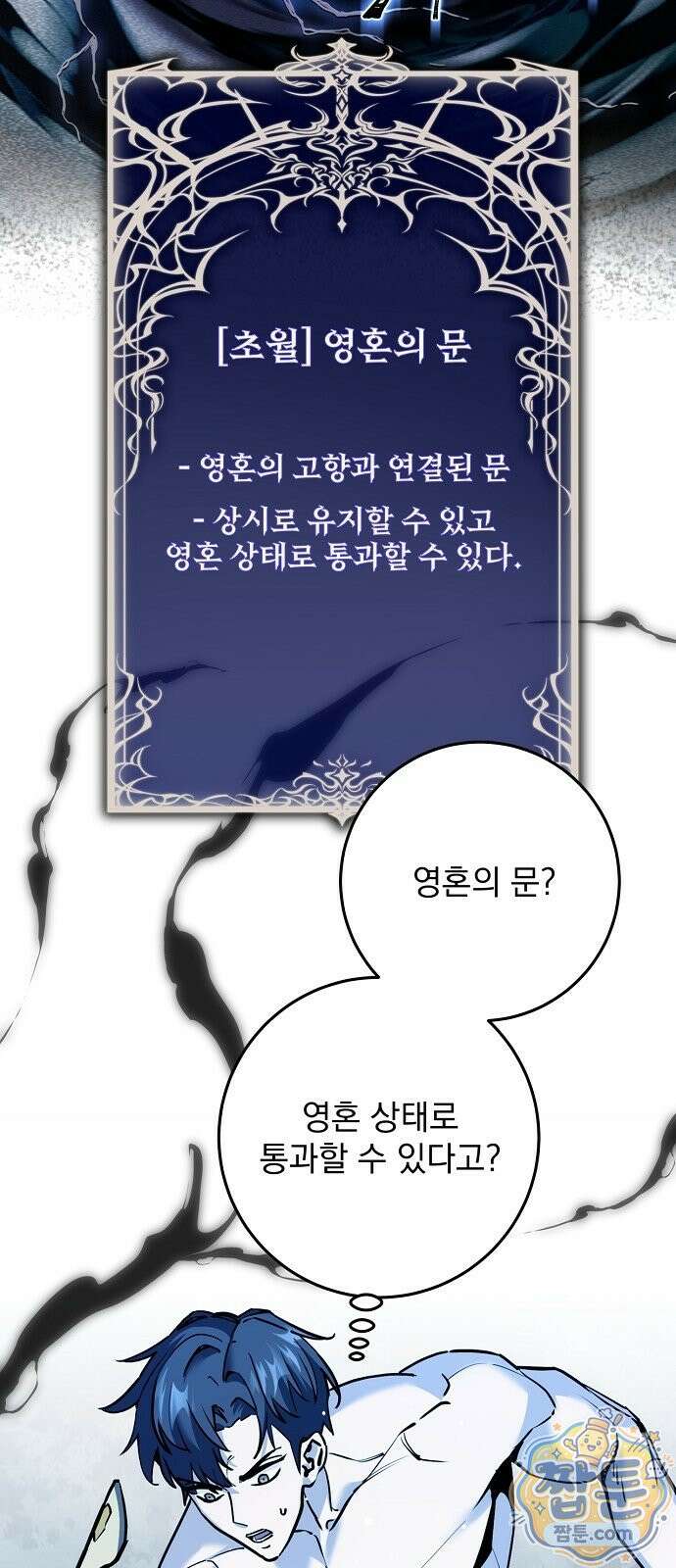 망한 세계를 게임으로 착각시켰다 1화 46
