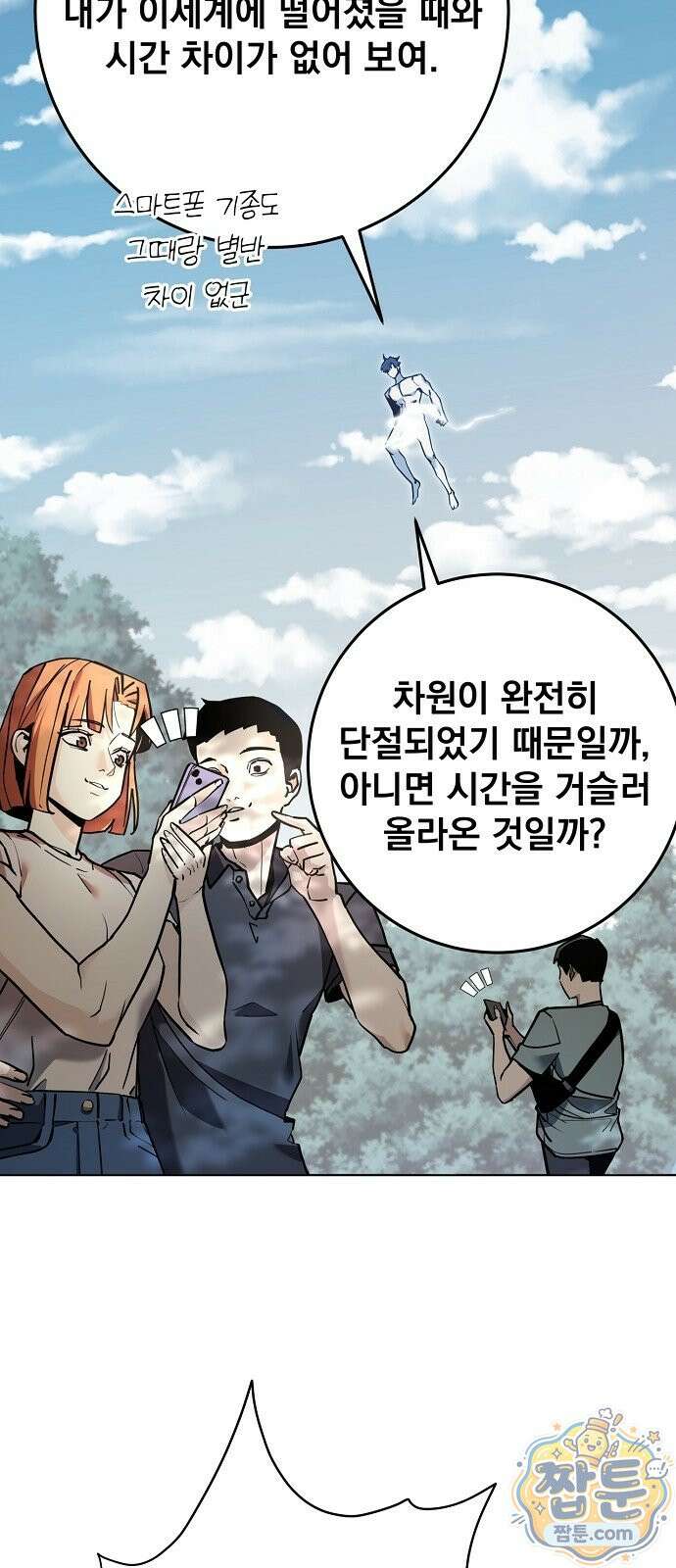 망한 세계를 게임으로 착각시켰다 1화 56