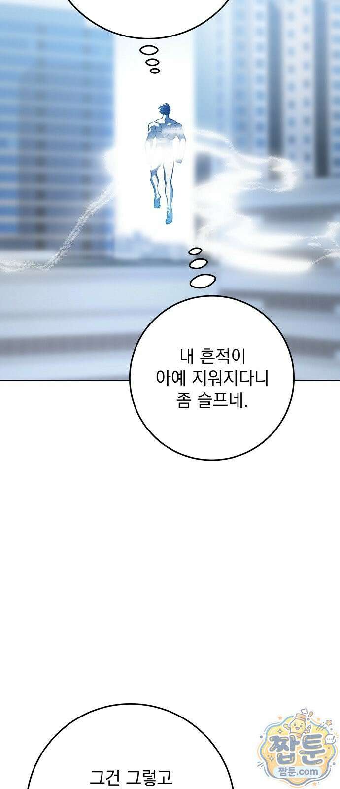 망한 세계를 게임으로 착각시켰다 1화 61
